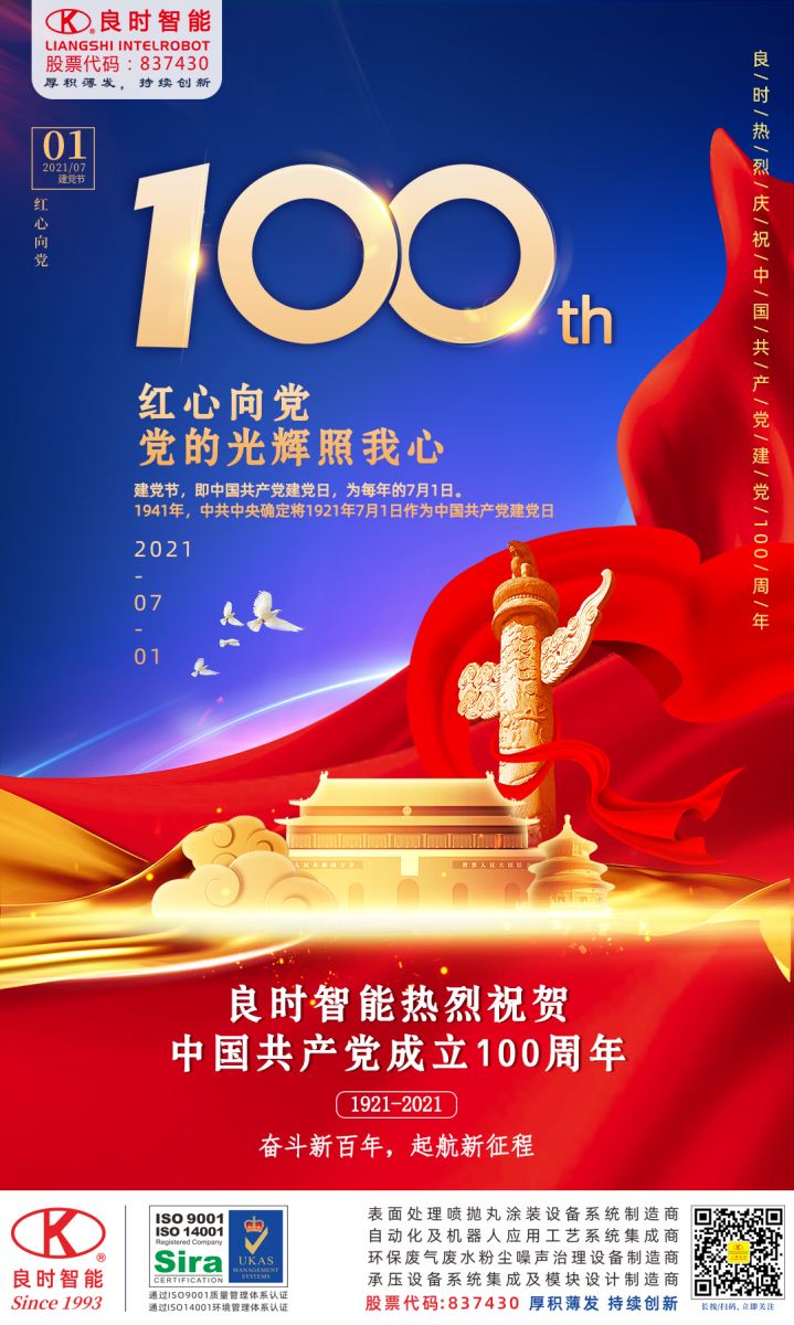 人生就是博-尊龙凯时热烈祝贺中国共产党建党100周年