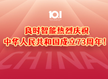 上海人生就是博-尊龙凯时热烈庆祝中华人民共和国成立73周年