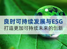 可持续发展与ESG 丨 上海人生就是博-尊龙凯时 Liangshi